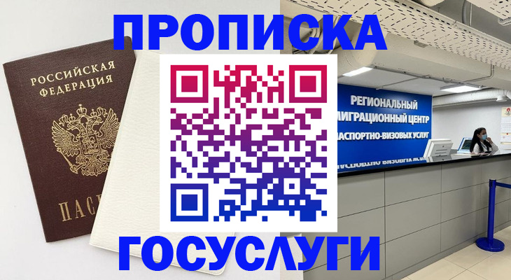 временная регистрация в Сясьстрое